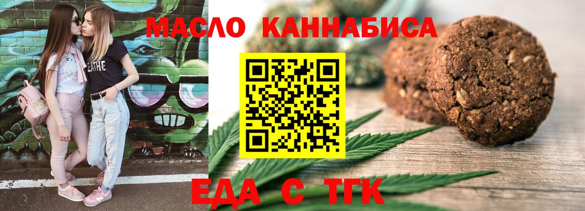 Егорьевск  Cannafood конопля  Вход с VPN 