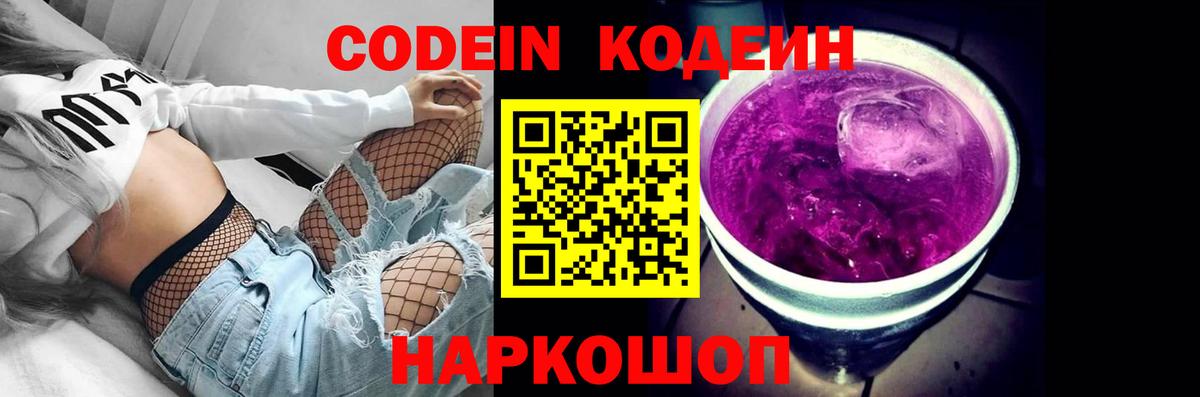 Кодеин напиток Lean (лин) Егорьевск