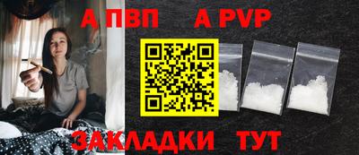 альфа пвп Мариинск