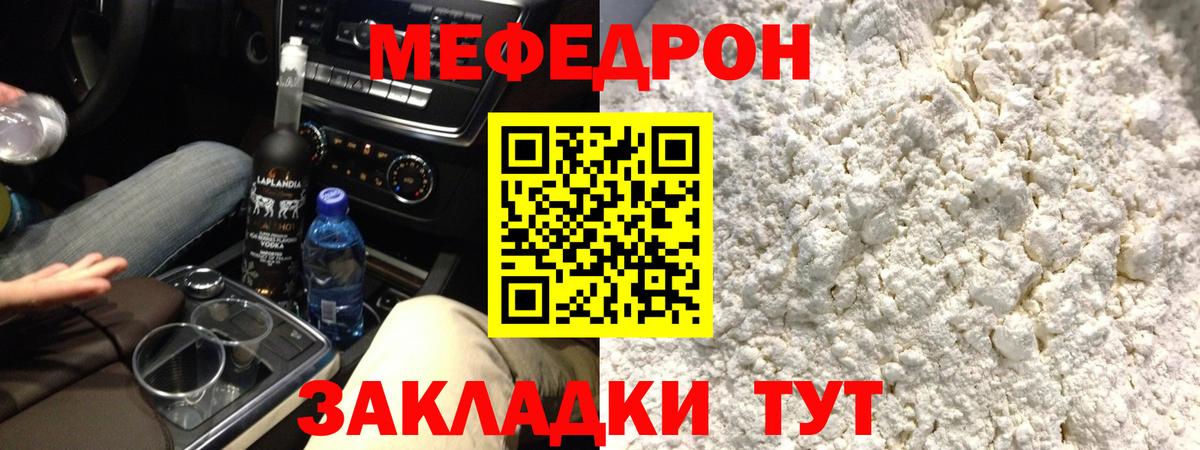 Меф  Вход с VPN  Егорьевск  Меф мука 