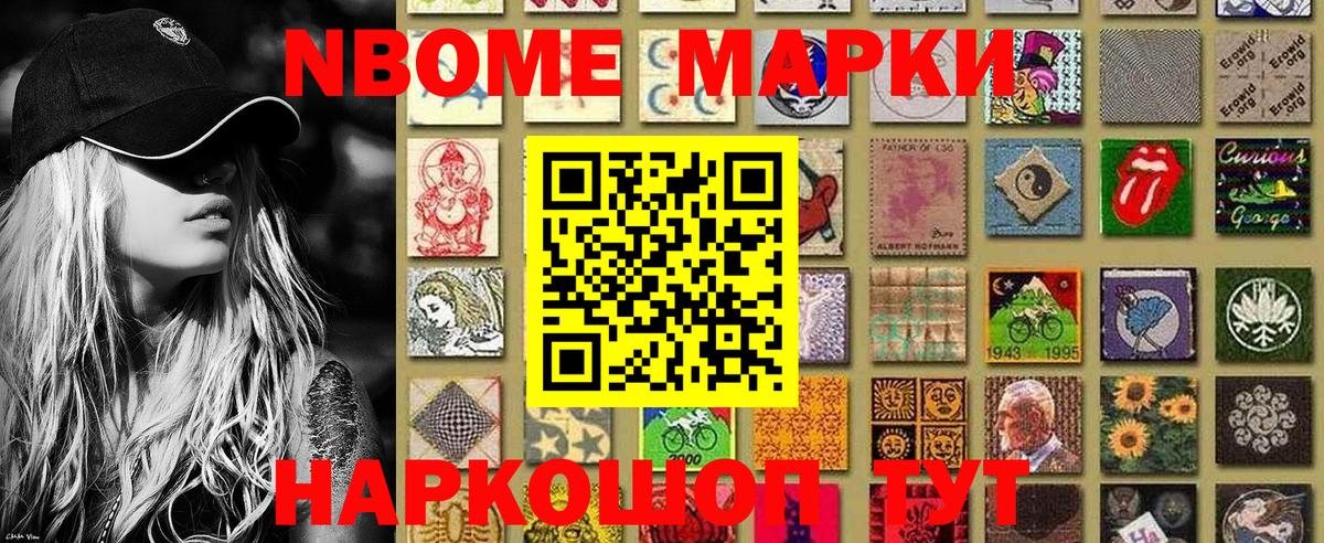 Наркотические марки 1500мкг Егорьевск